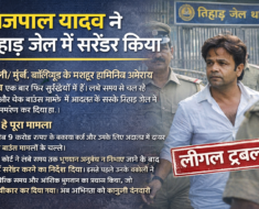 9 करोड़ के कर्ज विवाद में राजपाल यादव ने किया सरेंडर