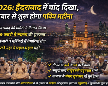 Crescent moon over Hyderabad skyline near Charminar as Ramzan 2026 is announced to begin on February 19 following moon sighting committee confirmation.