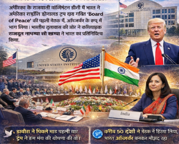 India attending Donald Trump’s Board of Peace first meeting in Washington as observer, featuring US Institute of Peace building, Indian and US flags, and diplomatic conference visuals.