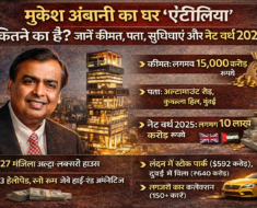 मुकेश अंबानी का घर ‘एंटीलिया’ की तस्वीर, 27 मंजिला इमारत, कीमत लगभग 15,000 करोड़ रुपये, अल्टामाउंट रोड मुंबई स्थित, नेट वर्थ 2025 और लग्जरी सुविधाओं की जानकारी
