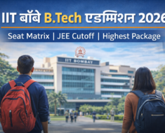 IIT बॉम्बे B.Tech एडमिशन 2026