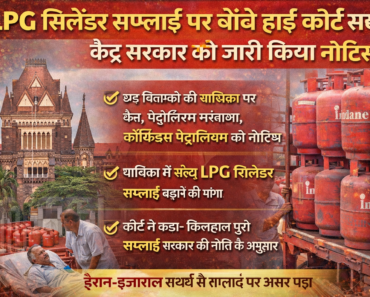 Hindi news graphic showing Bombay High Court notice to central government over domestic LPG cylinder supply issue