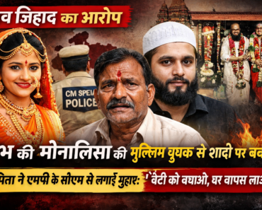 Monalisa Bhonsle love jihad controversy news graphic showing Monalisa, her father and Farman Khan after interfaith marriage row