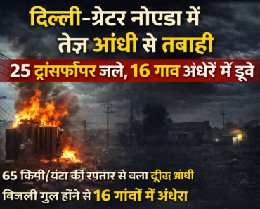 Delhi Greater Noida storm 65 kmph winds 25 transformers burnt 16 villages without electricity
