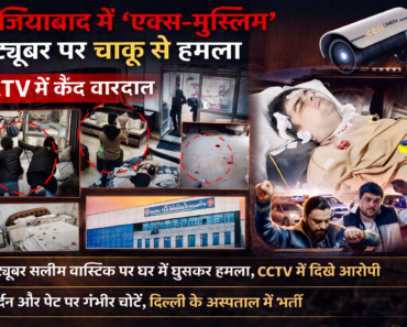 ex-muslim-youtuber-saleem-wastik-attack-ghaziabad